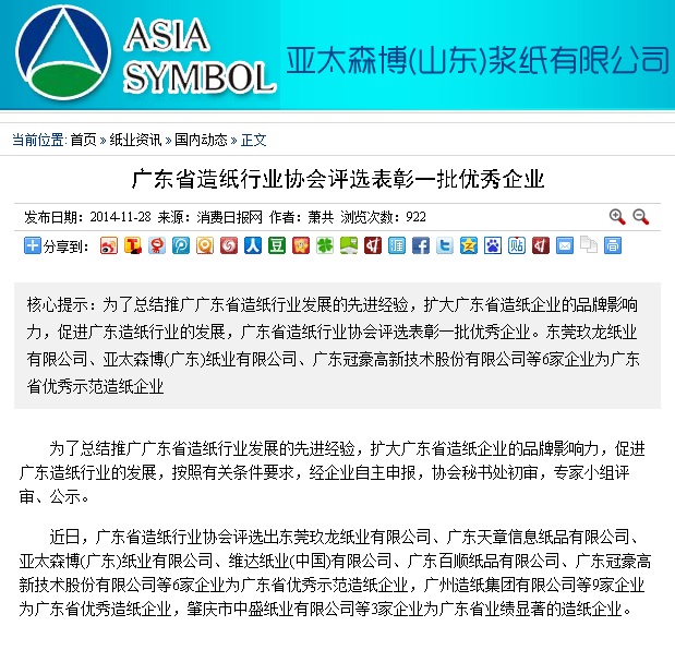 Asia Symbol awarded Outstanding Papermaking Company
